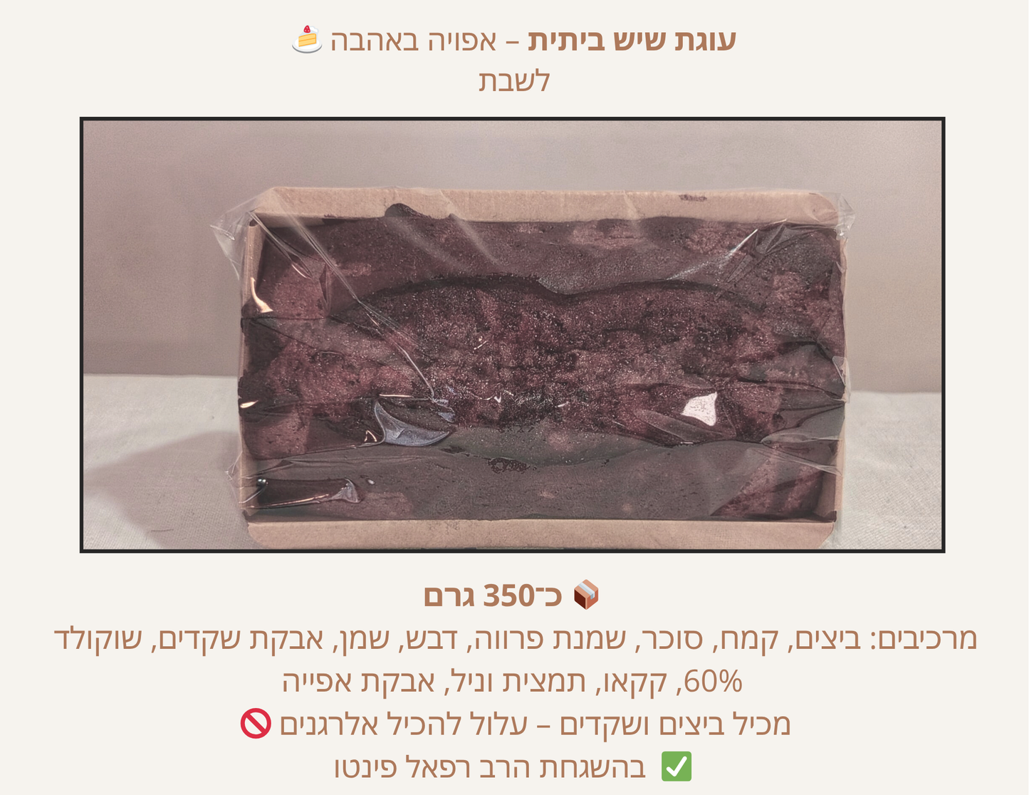 מארז שישי יוקרתי – מתנה מושלמת לשבת