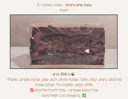 מארז שישי יוקרתי – מתנה מושלמת לשבת