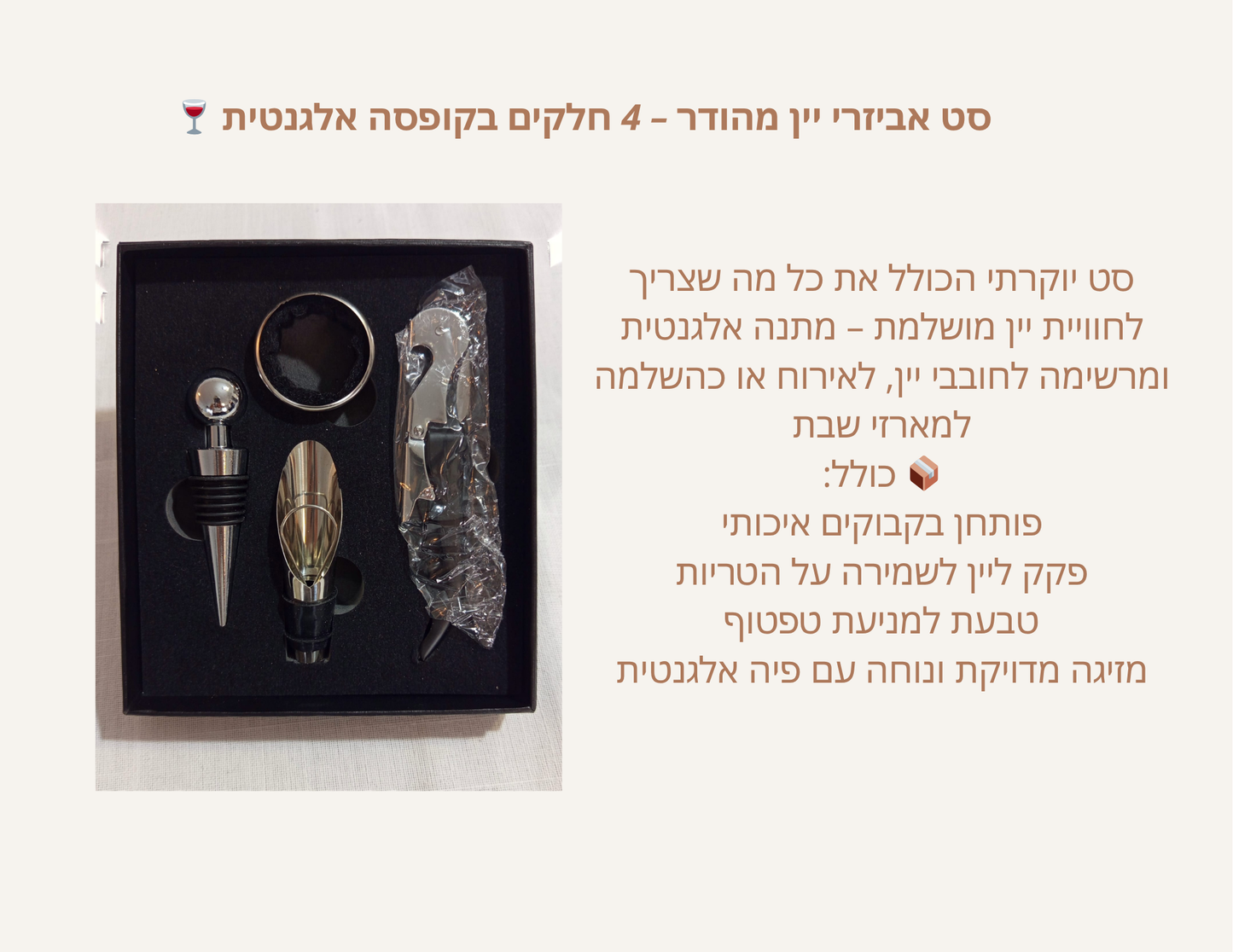 מארז שישי יוקרתי – מתנה מושלמת לשבת