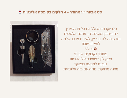 מארז שישי יוקרתי – מתנה מושלמת לשבת